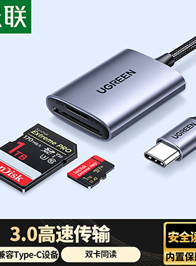 绿联Type-C3.0读卡器SD/TF双卡同读适用USB-C电脑平板手机/苹果16