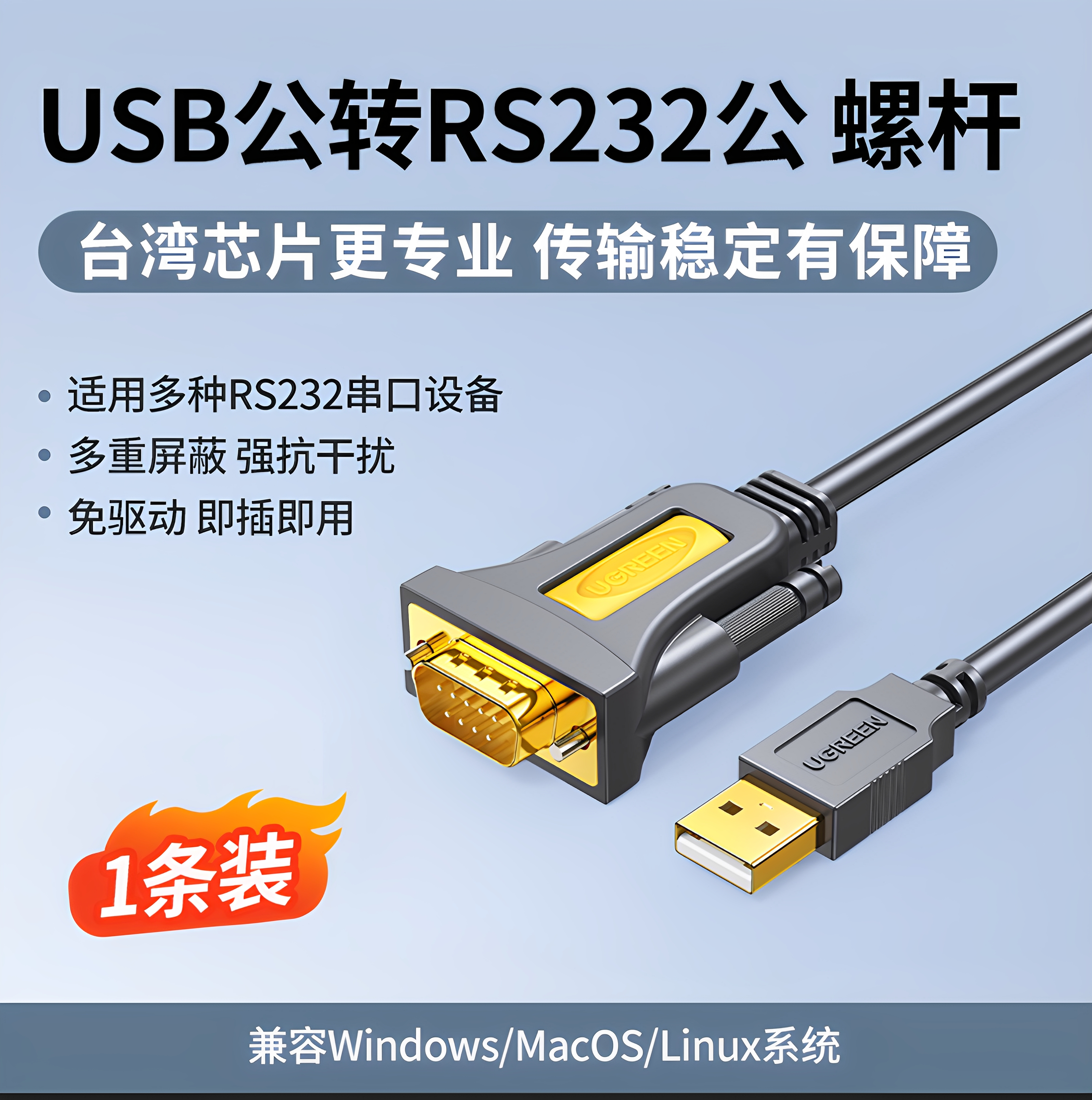 USB转DB标签打印机com口9针1.5米