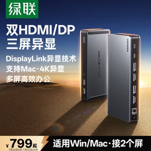 绿联双HDMI/DP三屏异显DisplayLink技术Mac4K多屏办公