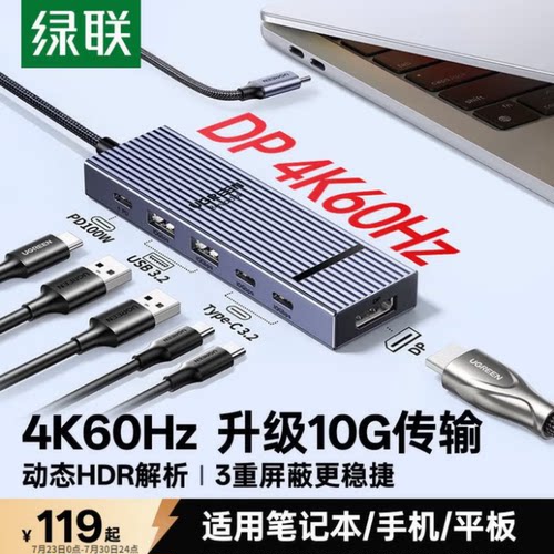 绿联USBHUB转换器4K60Hz/10G