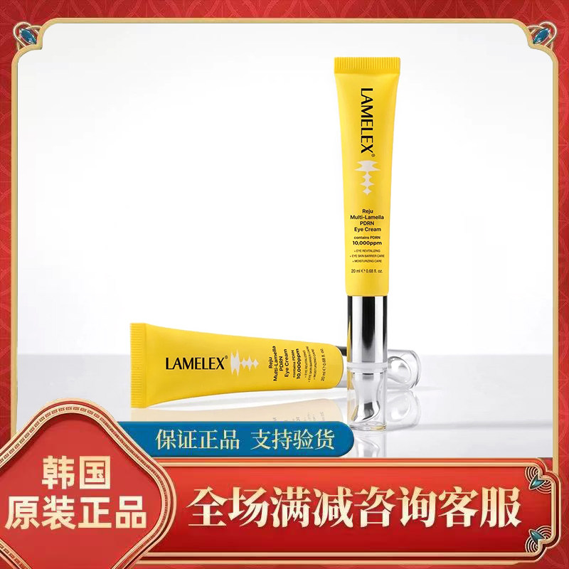 新品上新韩国院线产品LAMELEX电动眼霜PDRN修复抗皱抗炎舒缓20ml