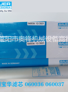 德国宝华压缩机060036滤芯进口宝华活性炭滤芯060037充气泵滤芯
