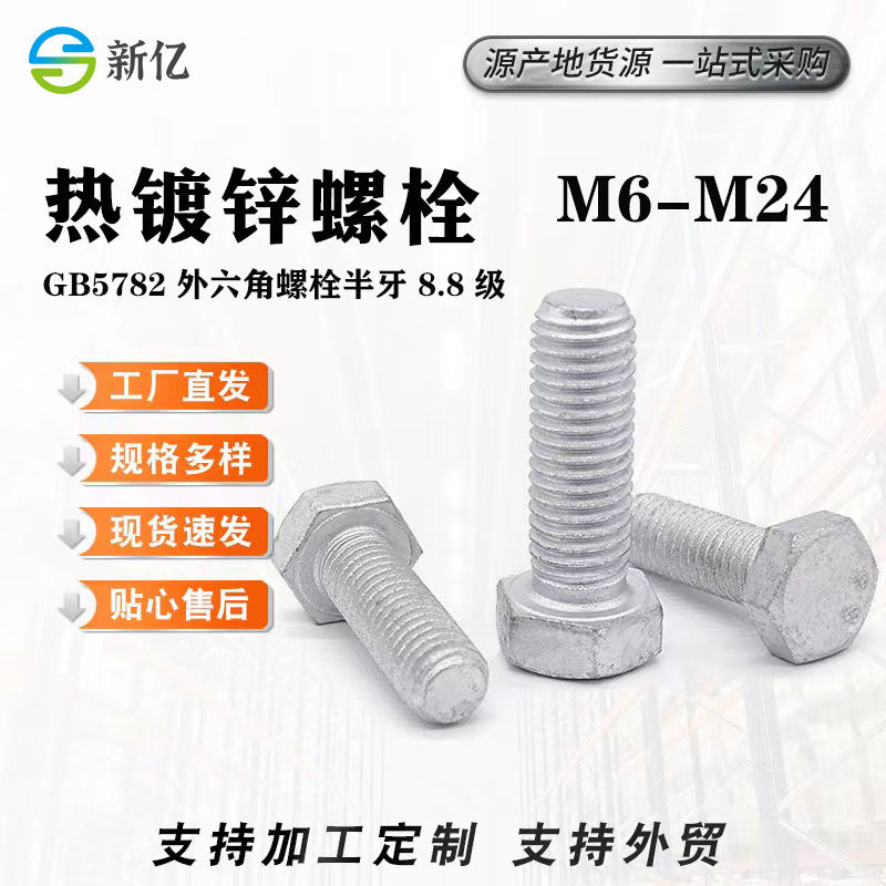 热镀外六角锌螺栓M6热浸锌螺丝