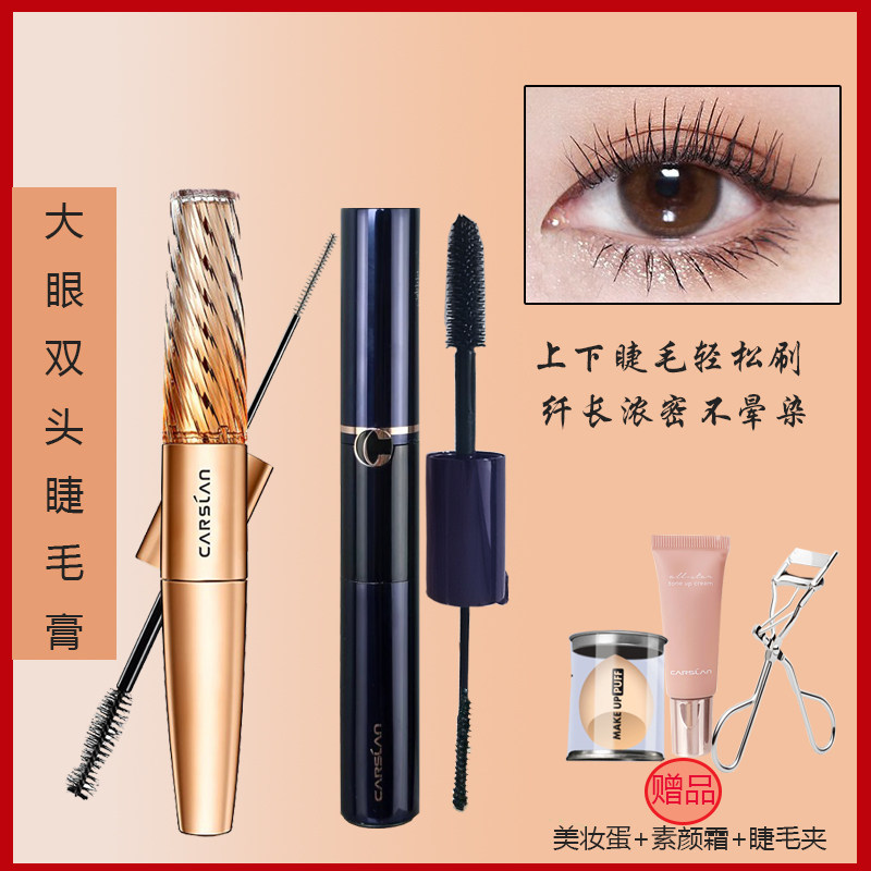 卡姿兰大眼睛睫毛膏微雕双头防水纤长卷翘浓密持久不易晕染细刷头