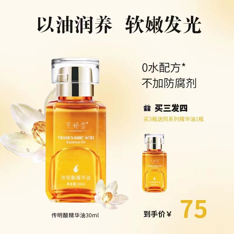 芊倾堂｜角鲨烷传明酸精华油无水