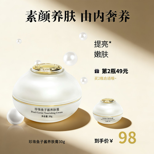 芊倾堂｜珍珠养肤膏 嫩肤遮毛孔 提亮 匀肤 养肤 隔离