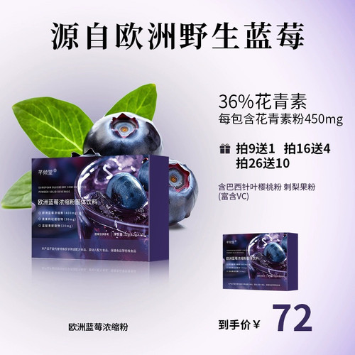 芊倾堂｜每袋富含400mg花青素+黑果枸杞+蓝靛果+刺梨果粉