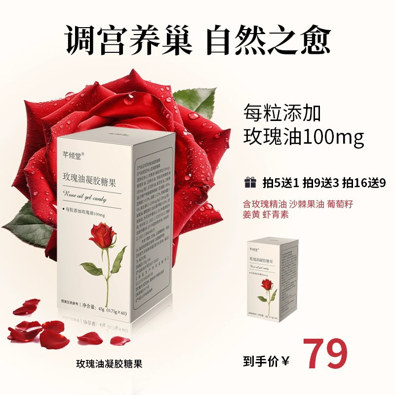 3月初到货｜玫瑰精油胶嚢 新添加姜黄油葡萄皮红虾青素,零食/坚果/特产,传统糖果,淘宝优惠券,粉丝福利购,淘宝优惠卷