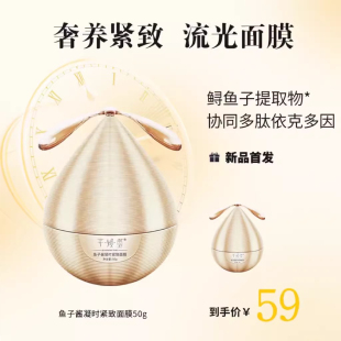 芊倾堂｜时光流转你依然少女多肽依克多因鱼子流光面膜