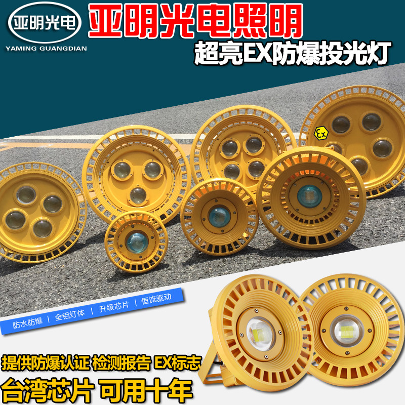 led防爆灯加油站灯50w户外圆形投光灯防爆三防100w超亮防爆型射灯