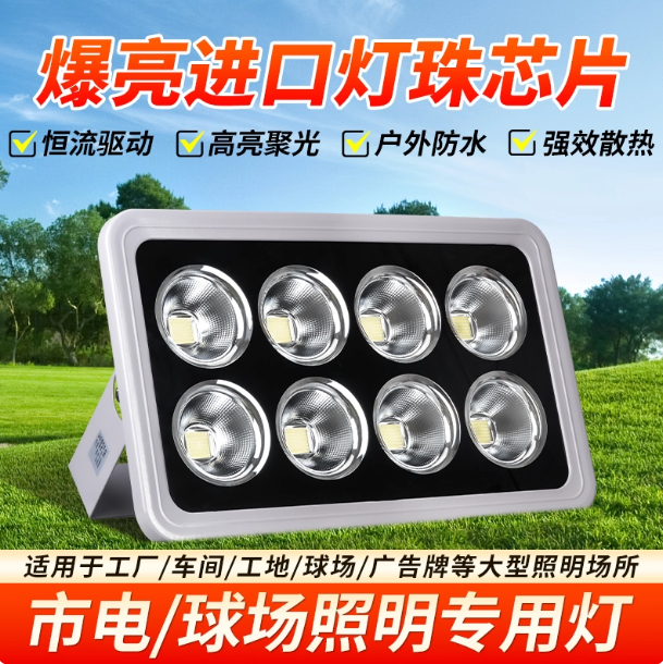 篮球场足球场体育馆户外照明投光灯大功率室外防水LED高亮高杆灯