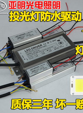 LED投光灯驱动宽压电源20w30w50w70w100w恒流防水镇流器变压DC头