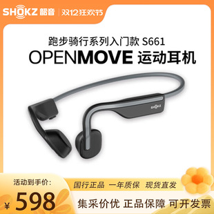 shokz韶音S661 OpenMove骨传导蓝牙耳机运动跑步无线骑行健身挂耳