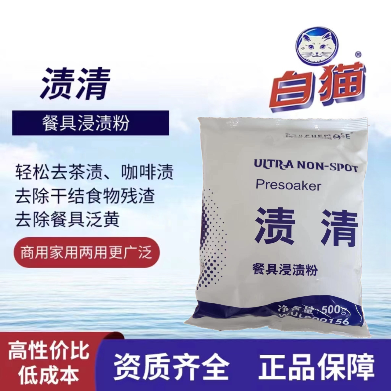 凯玛仕渍清餐具清洗去渍图片