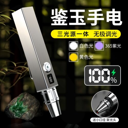 1200流明强光玉石鉴定手电筒