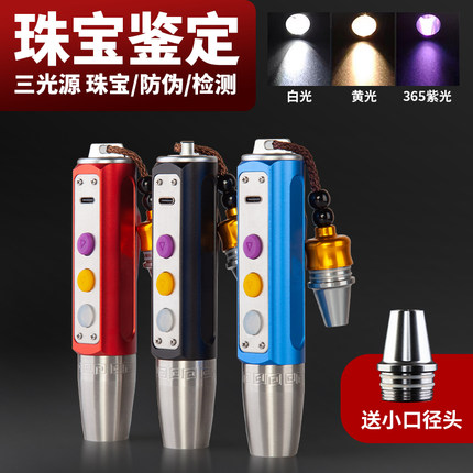 照玉石鉴定手电筒强光看珠宝翡翠专用专业鉴别文玩蓝光365紫光灯