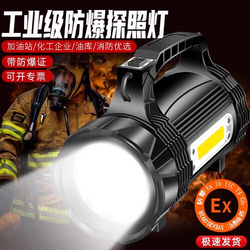 工业防爆手电筒强光充电加油站户外超亮手提式防爆探照灯带防爆证