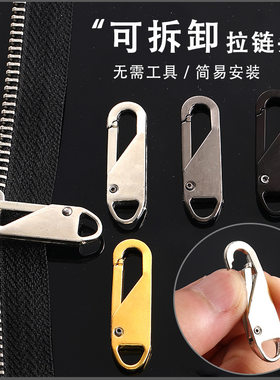 免工具可拆卸拉链头子箱包书包