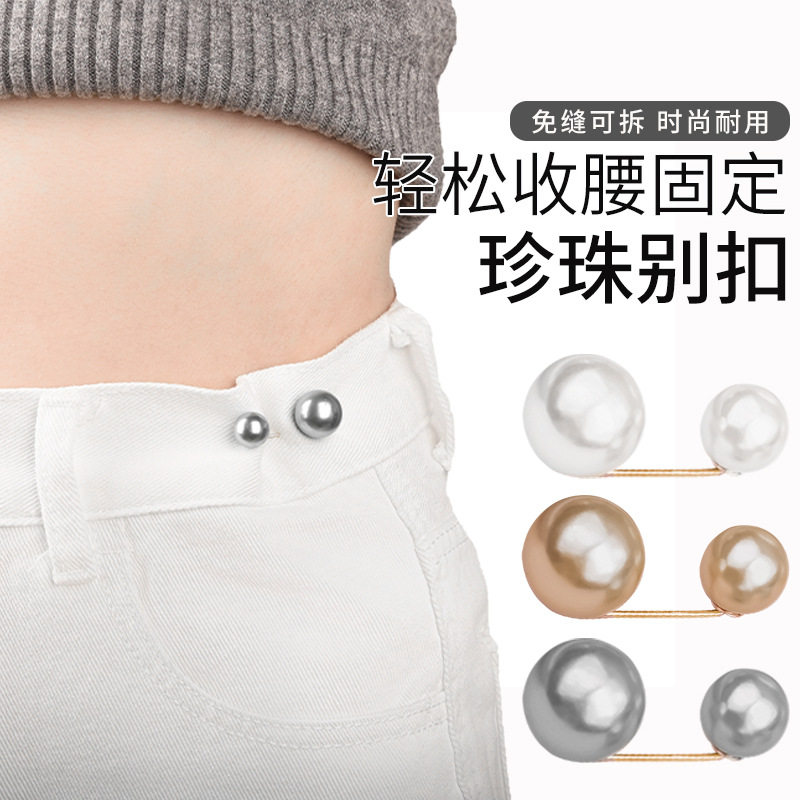 牛仔裤腰围改小专用可调节珍珠扣