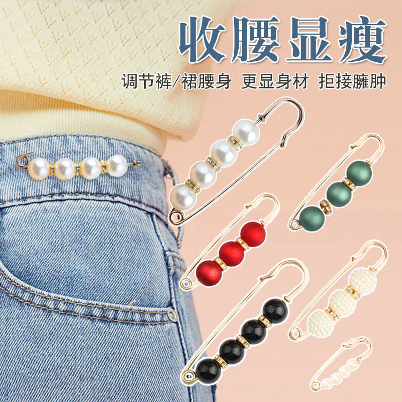 现货防走光收腰扣珍珠别针金色胸针调节扣装饰衣服牛仔裤腰围改小
