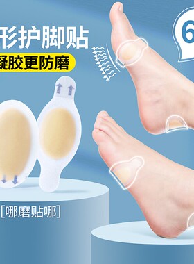 防磨脚贴高跟鞋后脚跟仿肤硅凝胶