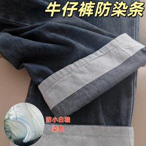 裤子防脏贴裤边贴裤脚防掉色神器