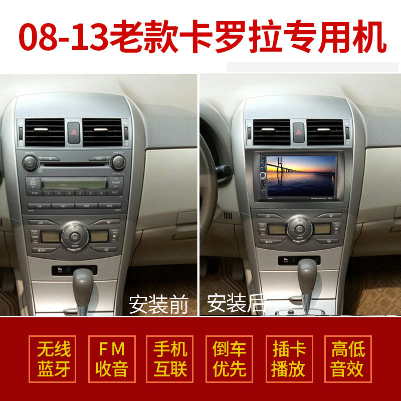 08-13老款卡罗拉专用导航车载MP5播放器倒车影像汽车MP3收音主机
