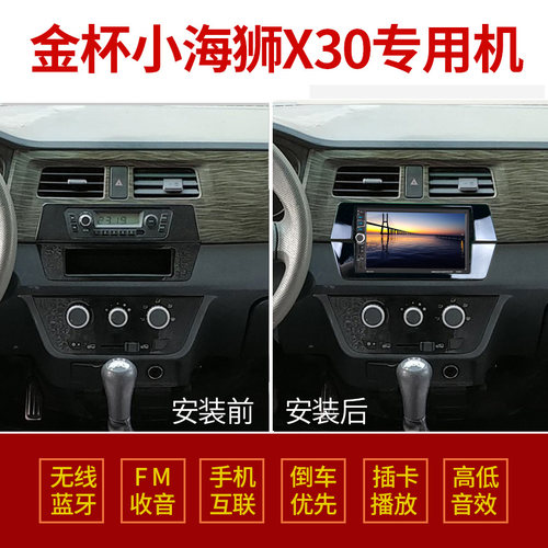 金杯海狮x30t32专用车载导航