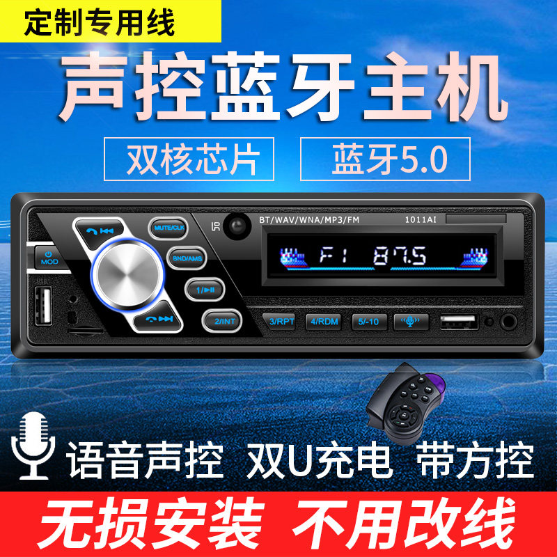 金杯海狮车载收音机汽车MP3播放器主机插卡无线蓝牙音响无损接线