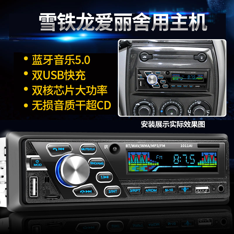 东风汽车收音机蓝牙MP3