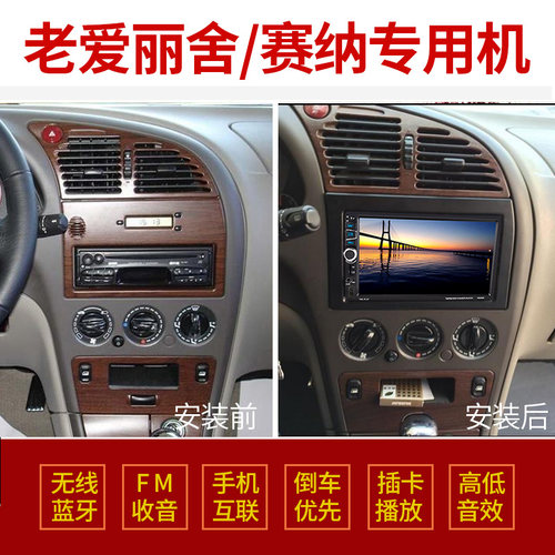 爱丽舍赛纳专用车载导航mp5