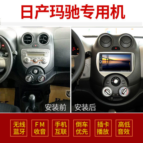 日产march玛驰专用车载导航