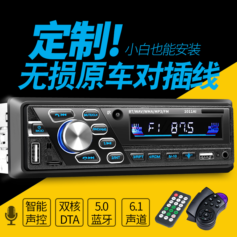 夏利A+N3森雅M80威志车载蓝牙MP3播放器汽车插卡收音机音响代替CD
