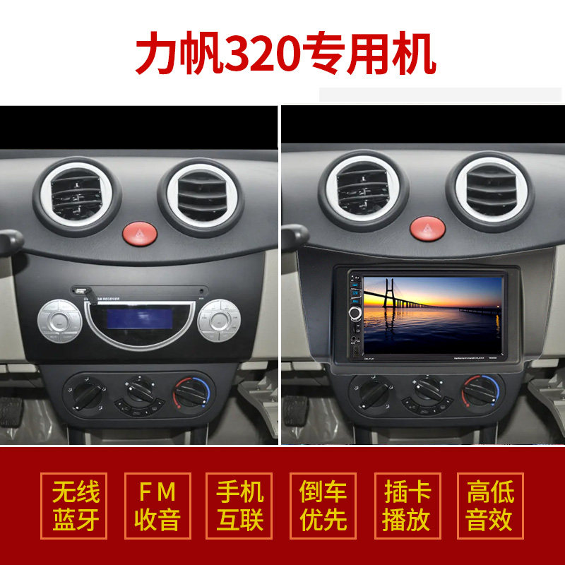 力帆320适用导航车载MP5一体播放器倒车影像蓝牙汽车MP3收音主机