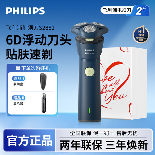 飞利浦男士电动剃须刀S2881