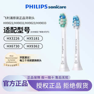 飞利浦电动牙刷头原装HX9021/HX9031通用替换头HX6730/3226/5181