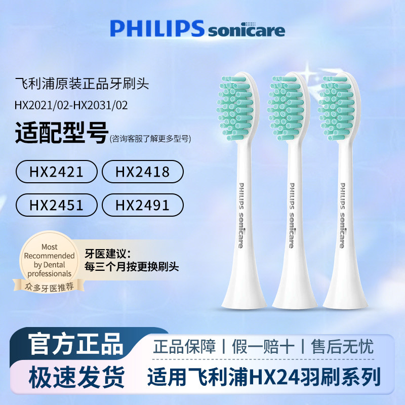 飞利浦电动牙刷头原装HX2021/2031/2023通用替换HX2471/2451/2421