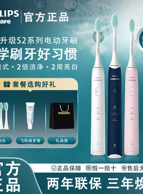 飞利浦电动牙刷S2成人男女情侣HX2431正品软毛初学者送礼物HX2418