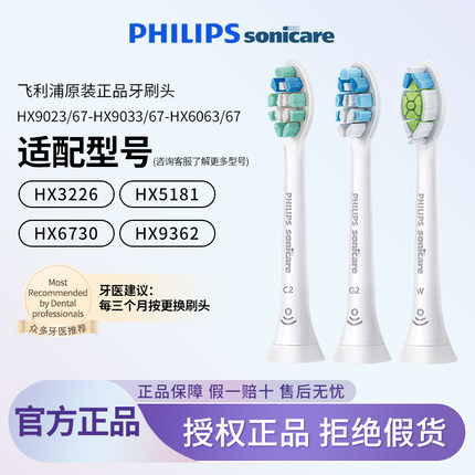 飞利浦电动牙刷头原装HX9021/9023通用替换适配HX6730/3226/5181