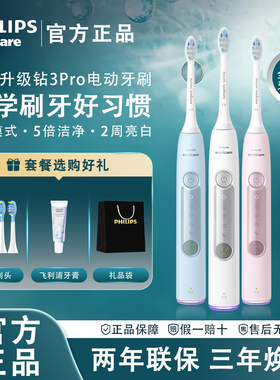 飞利浦钻石3系电动牙刷男女成人情侣款声波送礼物套装HX5262/5272