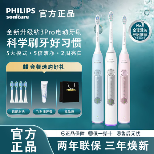 飞利浦电动牙刷钻3ProHX5262