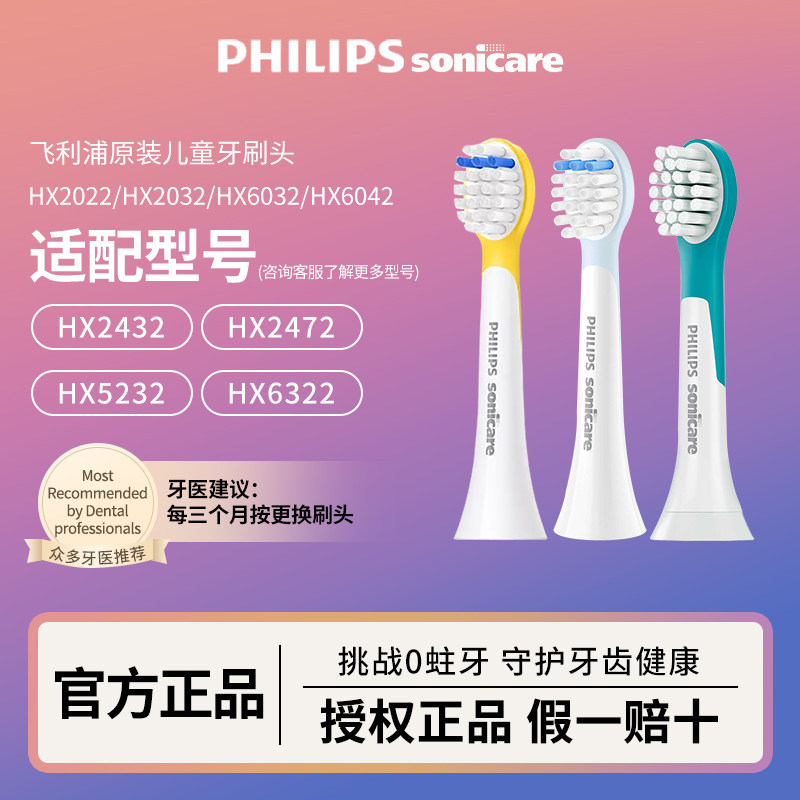 飞利浦儿童牙刷头原装正品HX2032/6032软毛适用HX2432/2421/2472