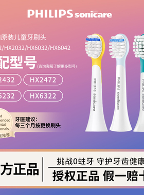 飞利浦儿童牙刷头原装正品HX2032/6032软毛适用HX2432/2421/2472