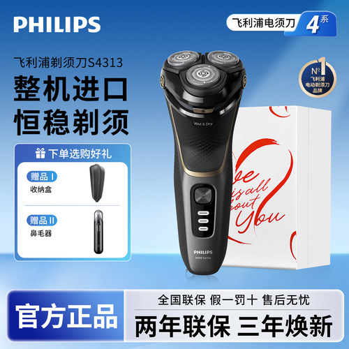 飞利浦男士电动剃须刀S4313