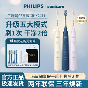 飞利浦电动牙刷柔力S3成人男女情侣款 宝藏刷声波软毛新机皇HX2471