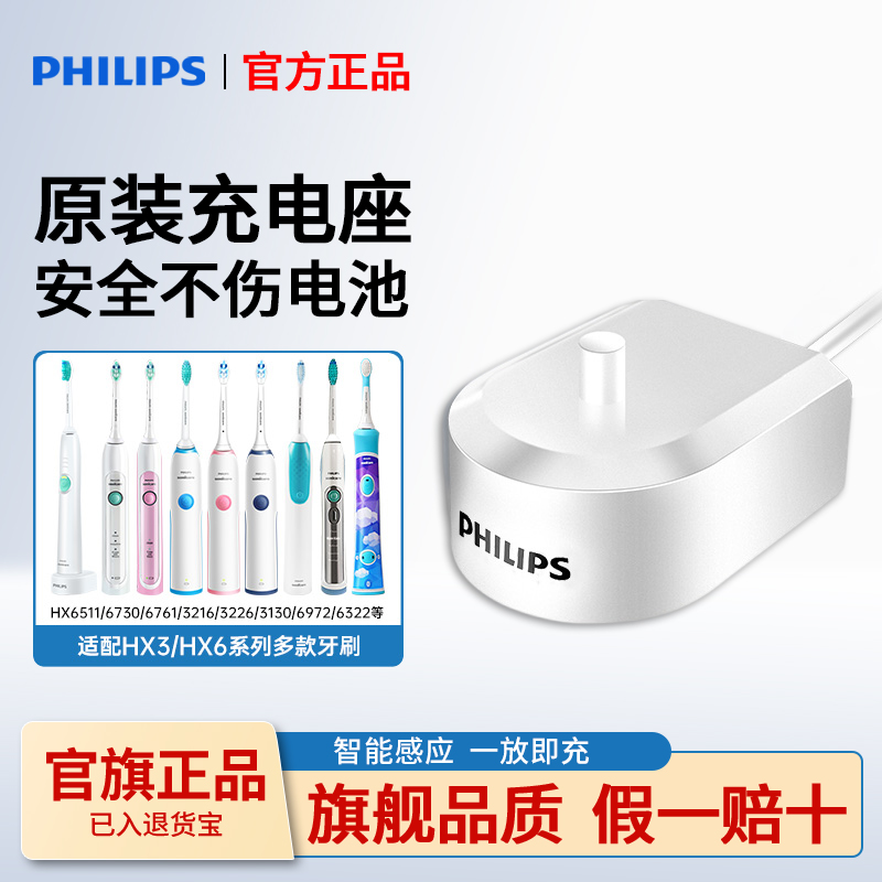 飞利浦电动牙刷充电器HX6100/HX24羽刷充电器HX6730\3226\HX2471