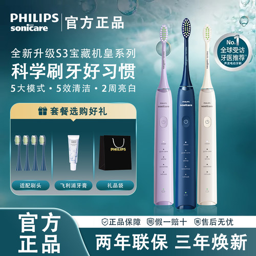 飞利浦电动牙刷S3宝藏刷HX2471