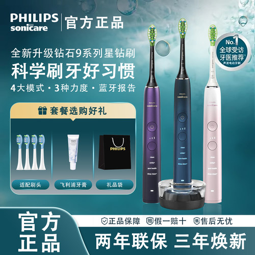 飞利浦电动牙刷hx9911钻石9系