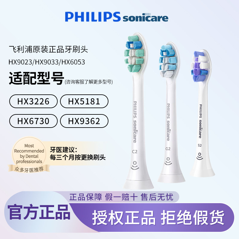 飞利浦电动牙刷头原装HX9021/9023通用替换适配HX6730/3226/5181