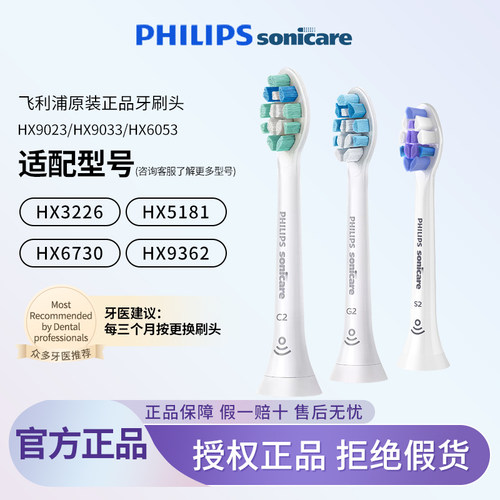 飞利浦原装正品牙刷头HX9023